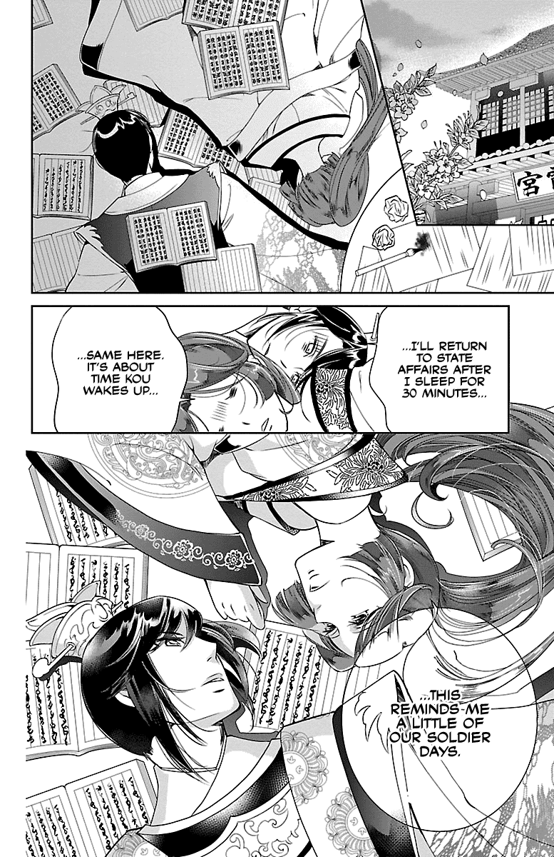 Kouka Koukyuu Monogatari - Shougyokuden Chapter 2 16